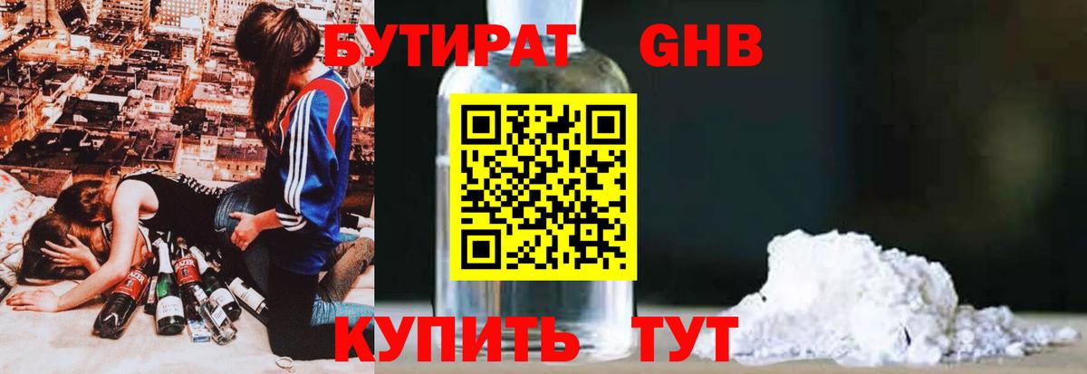 Бутират 1.4BDO Красноуфимск