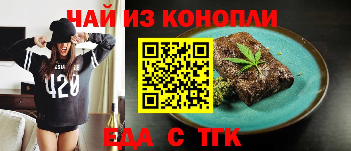 Еда ТГК марихуана  Вход с VPN  Красноуфимск 
