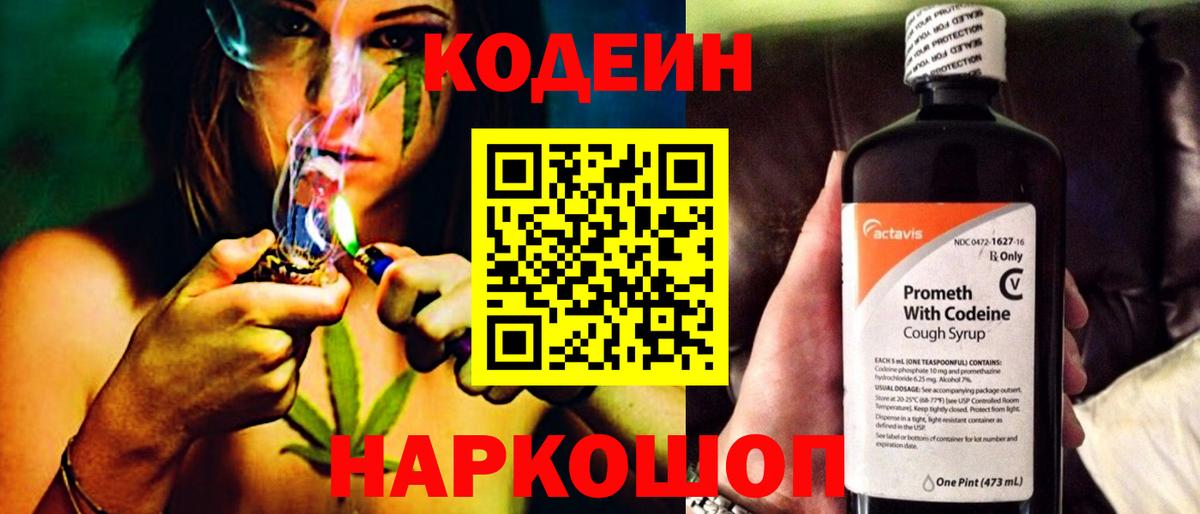 Красноуфимск  Кодеиновый сироп Lean напиток Lean (лин)  Кодеиновый сироп Lean Purple Drank  Вход с VPN 