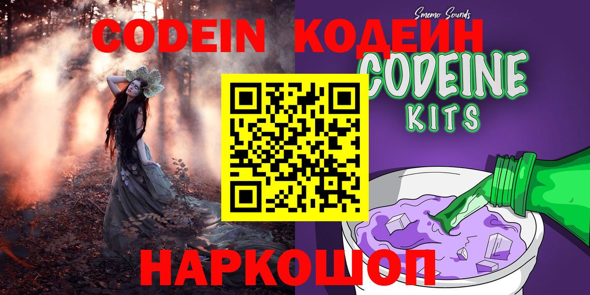 Кодеиновый сироп Lean Purple Drank Красноуфимск