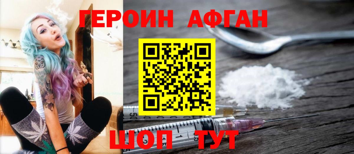 Героин афганец Красноуфимск