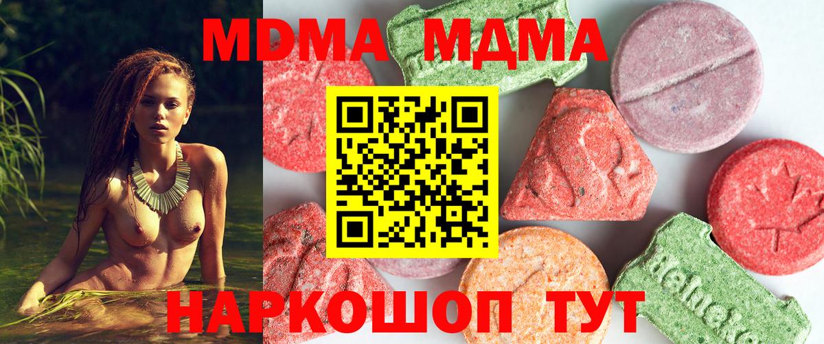 МДМА молли  Вход с VPN  MDMA кристаллы  Красноуфимск 