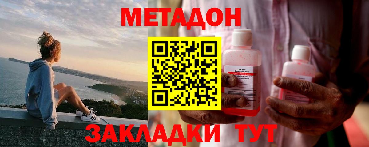 Красноуфимск  МЕТАДОН мёд  Вход с VPN 