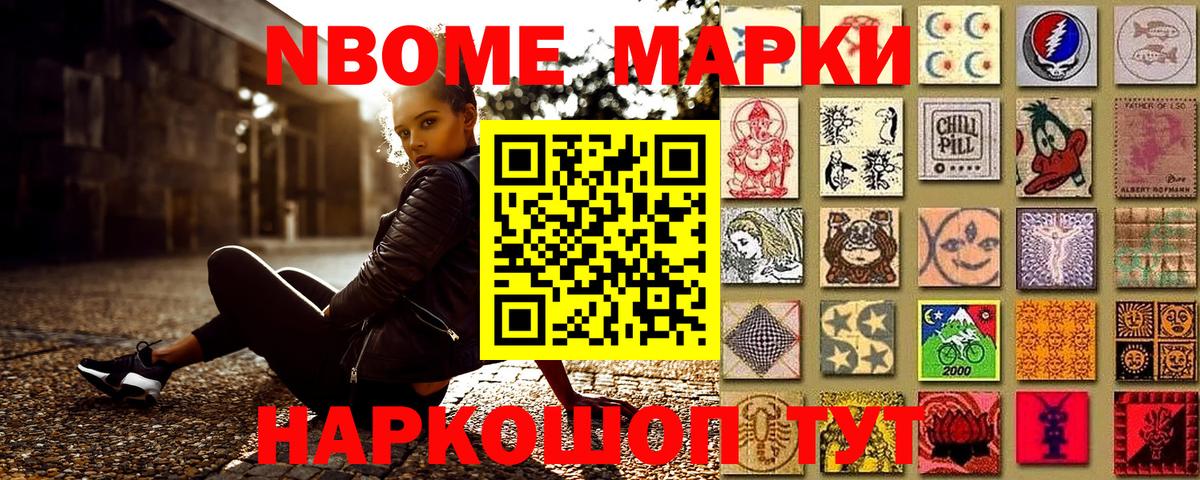 Марки N-bome 1500мкг Красноуфимск